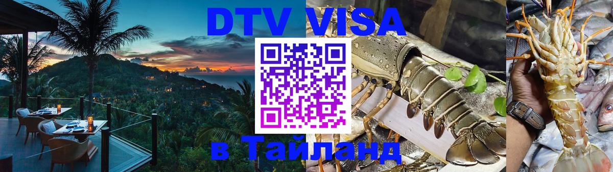 Цены на DTV визу в Таиланд — пакеты услуг, достаточно даже паспорта - Дакка  03.10.2025 